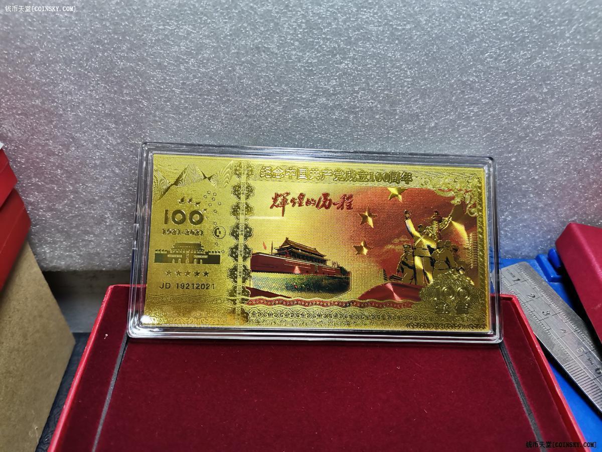 建党100周年纪念钞章盒证全做工精细