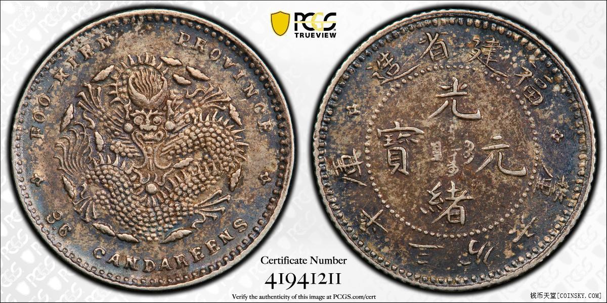 福建光绪寿星龙036小龙