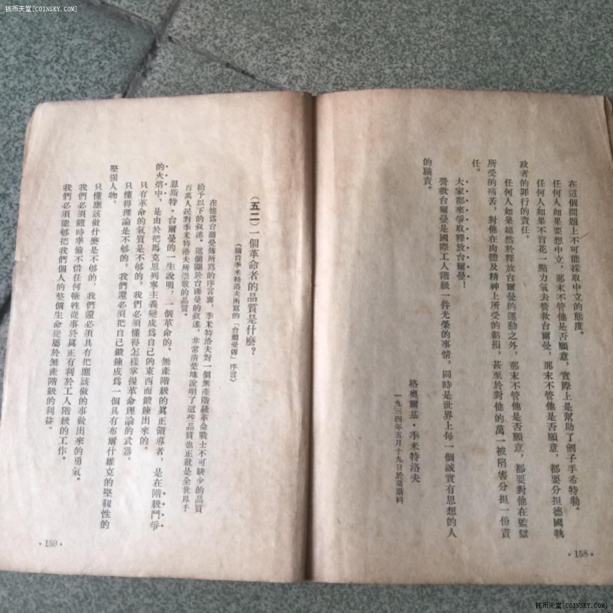 錢幣天堂·交易區詳情·54年獄中書信錄