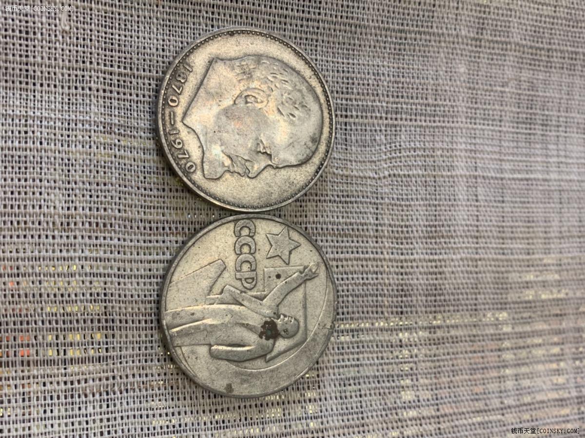 钱币天堂·交易区详情·cccp硬币两枚