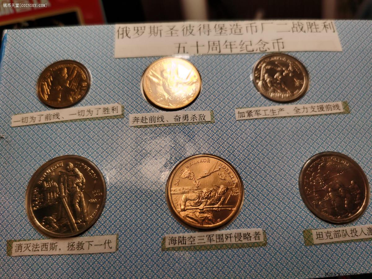 钱币天堂·交易区详情·俄罗斯圣彼得堡造币厂二战胜利纪念币