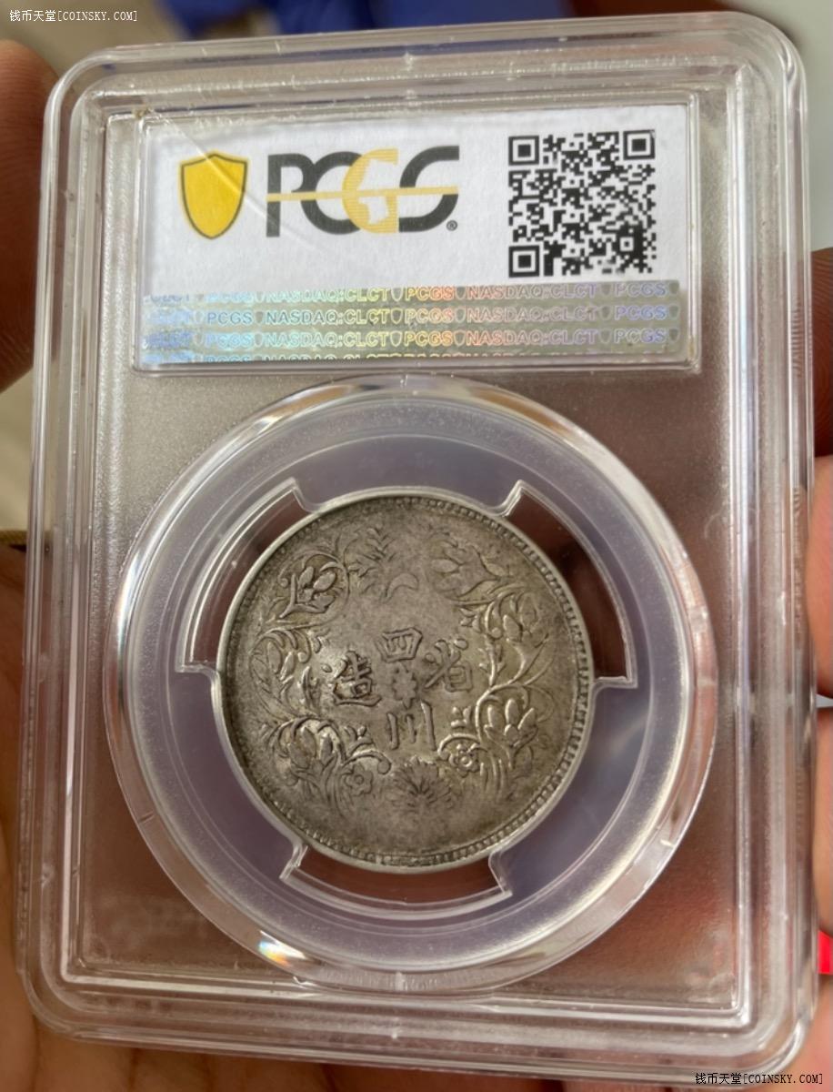 原味四川卢比一期卢比有领竖花pcgsvf35