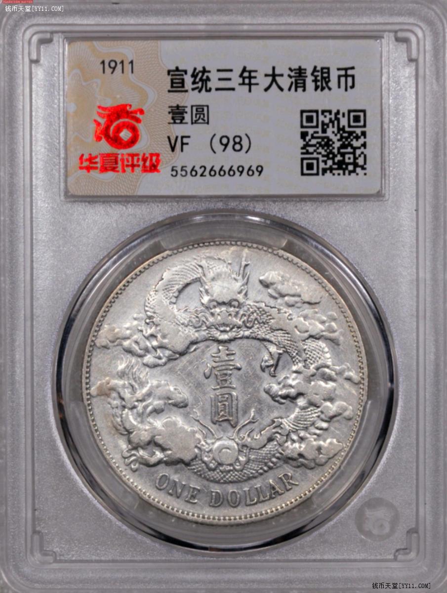 大清银币 PCGS-PR62 宣统二年大清银币伍角奥地利原版样币- 首席收藏网- 中文钱币