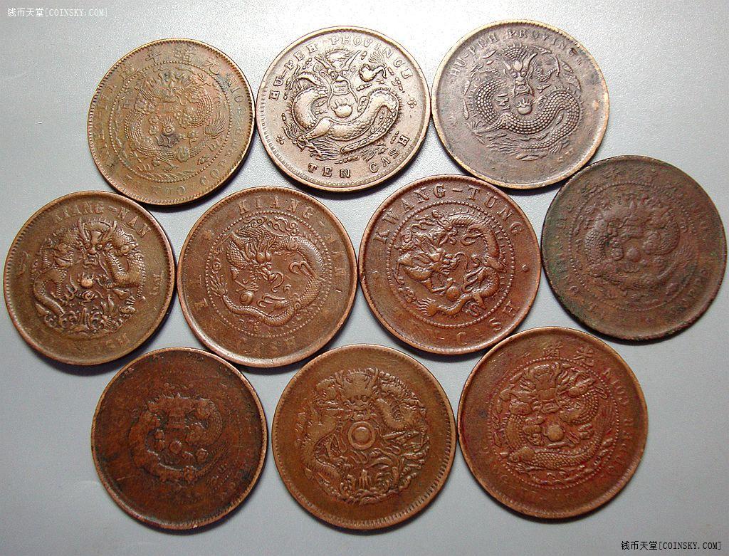钱币天堂·交易区详情·2685美品铜圆龙板 10枚