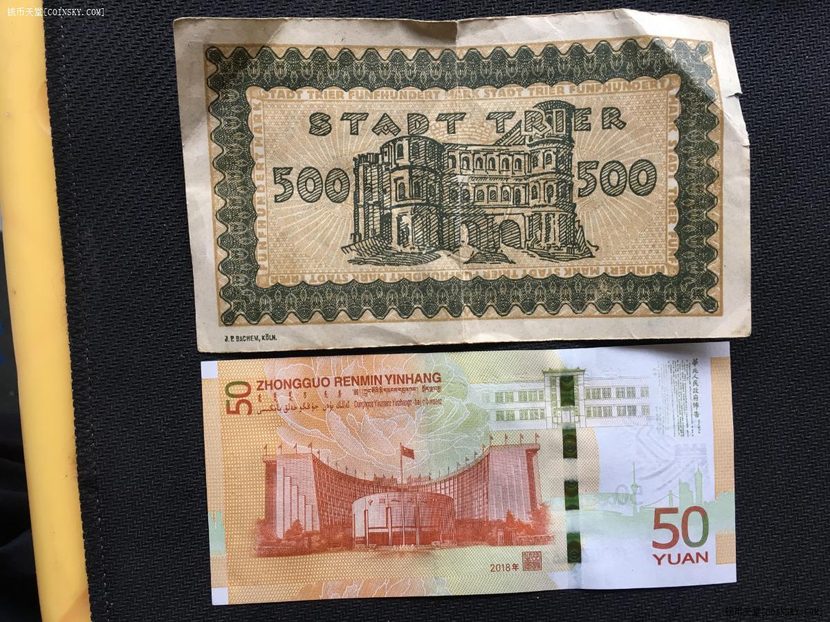 钱币天堂·交易区详情·崭新人民币70周年纪年钞和1922年德币两张