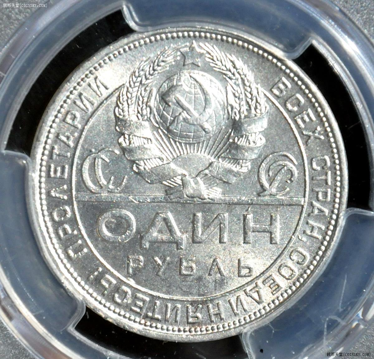 pcgs-ms62 苏联1924年指路1卢布银币
