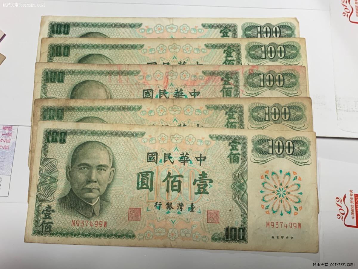 钱币天堂·交易区详情·台湾绿色100台币5张