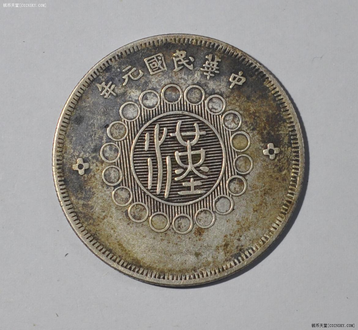军政府造四川银币五角十字星出头汉原味美品