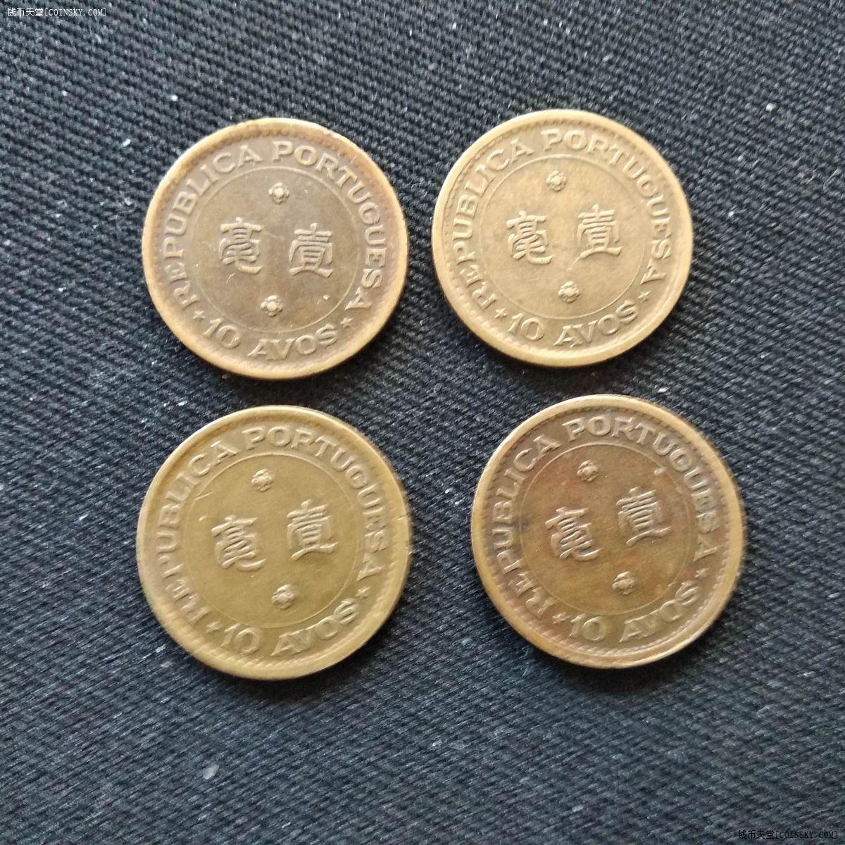 钱币天堂·交易区详情·澳门一毫68年1枚,75年2枚,76年1枚 共4枚