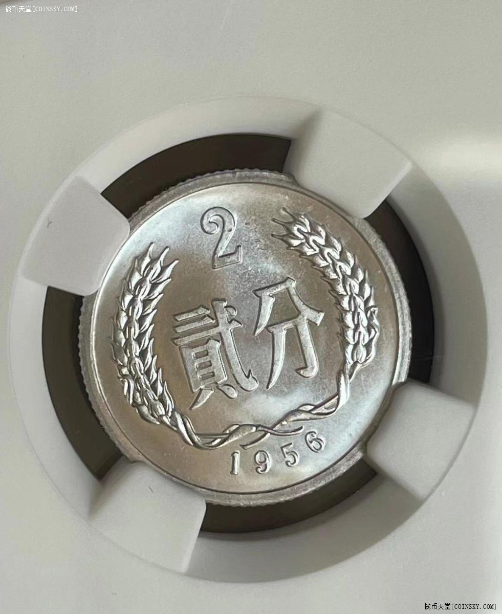 钱币天堂·交易区详情·珍贵开门币1956年贰分钱
