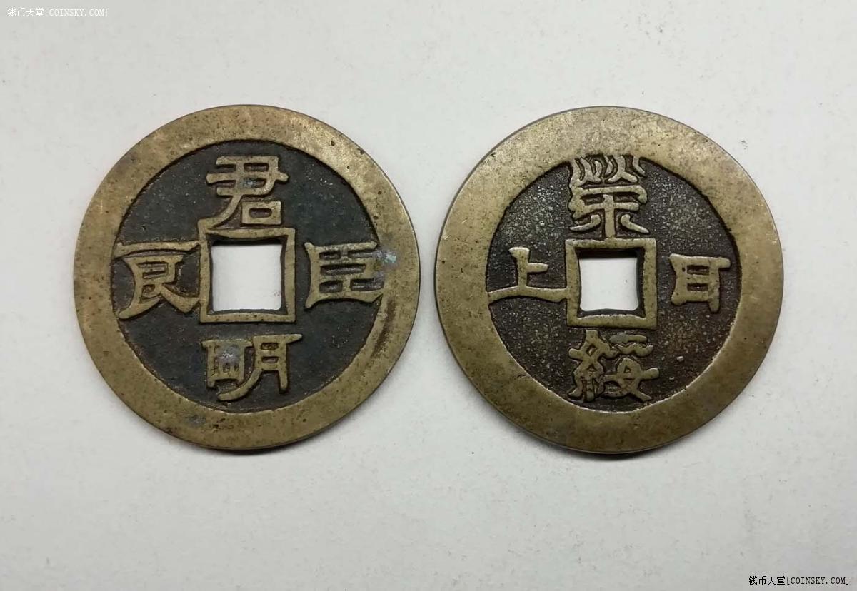 已售丰年大有精黄铜现代工艺吉语花钱一对