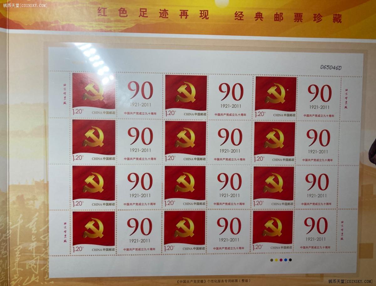 钱币天堂·交易区详情·领航中国 井冈山 邮票