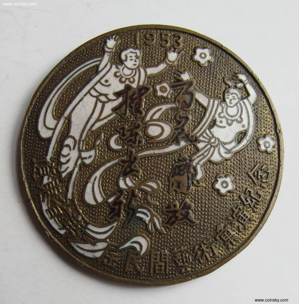 十五月亮十六圆硬币图片