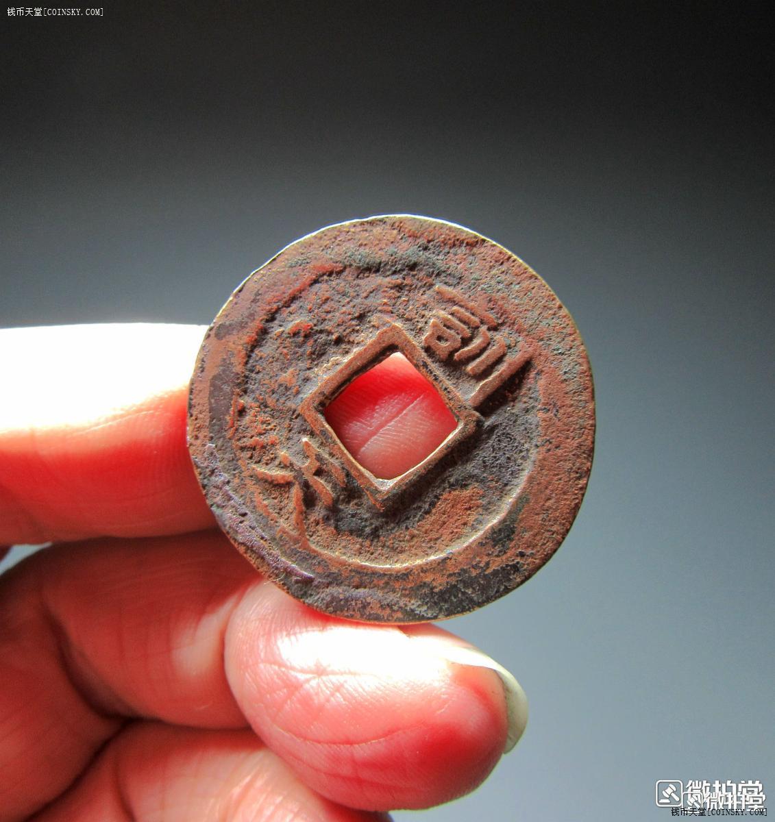 钱币天堂·交易区详情·h482 精品常平通宝背训天,直径30.8mm