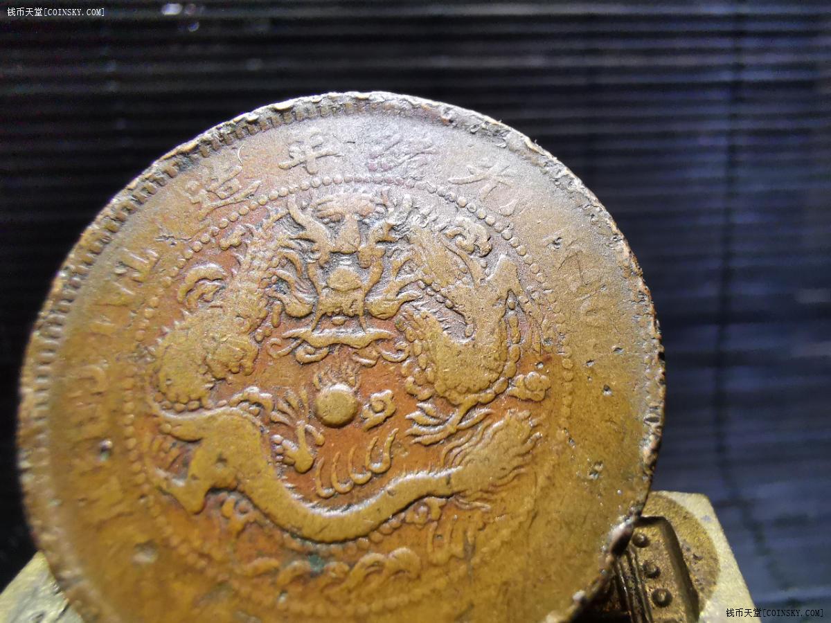 钱币天堂·交易区详情·大清铜币湘:驼背龙十文