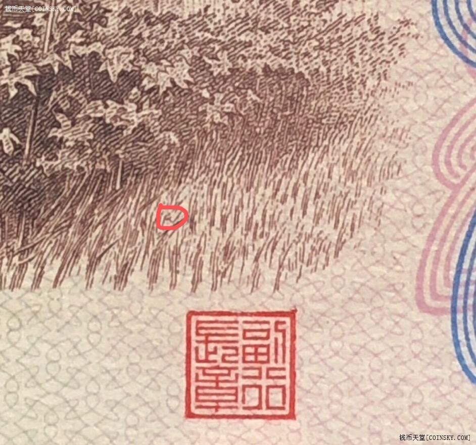 钱币天堂·交易区详情·pmg65分背绿壹角,人字暗记版