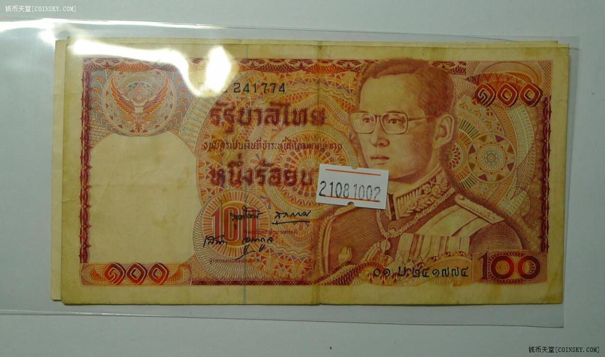 钱币天堂·交易区详情·泰国100铢3张 非全新 品相如图