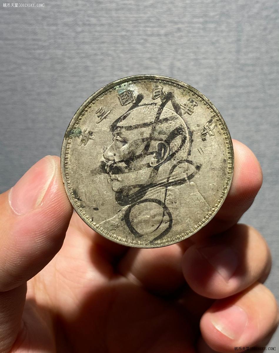 钱币天堂·交易区详情·原味三年大头,带墨印