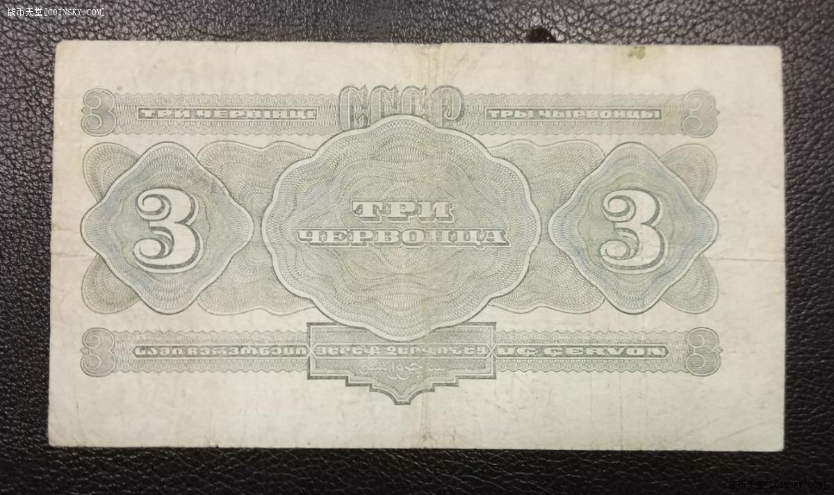 钱币天堂·交易区详情·厚实好品苏联3金卢布