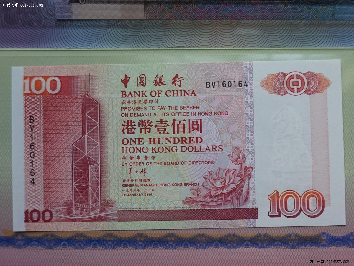 币天堂·交易区详情·全新97年香港中国,渣打,汇丰银行100元纸钞纪念