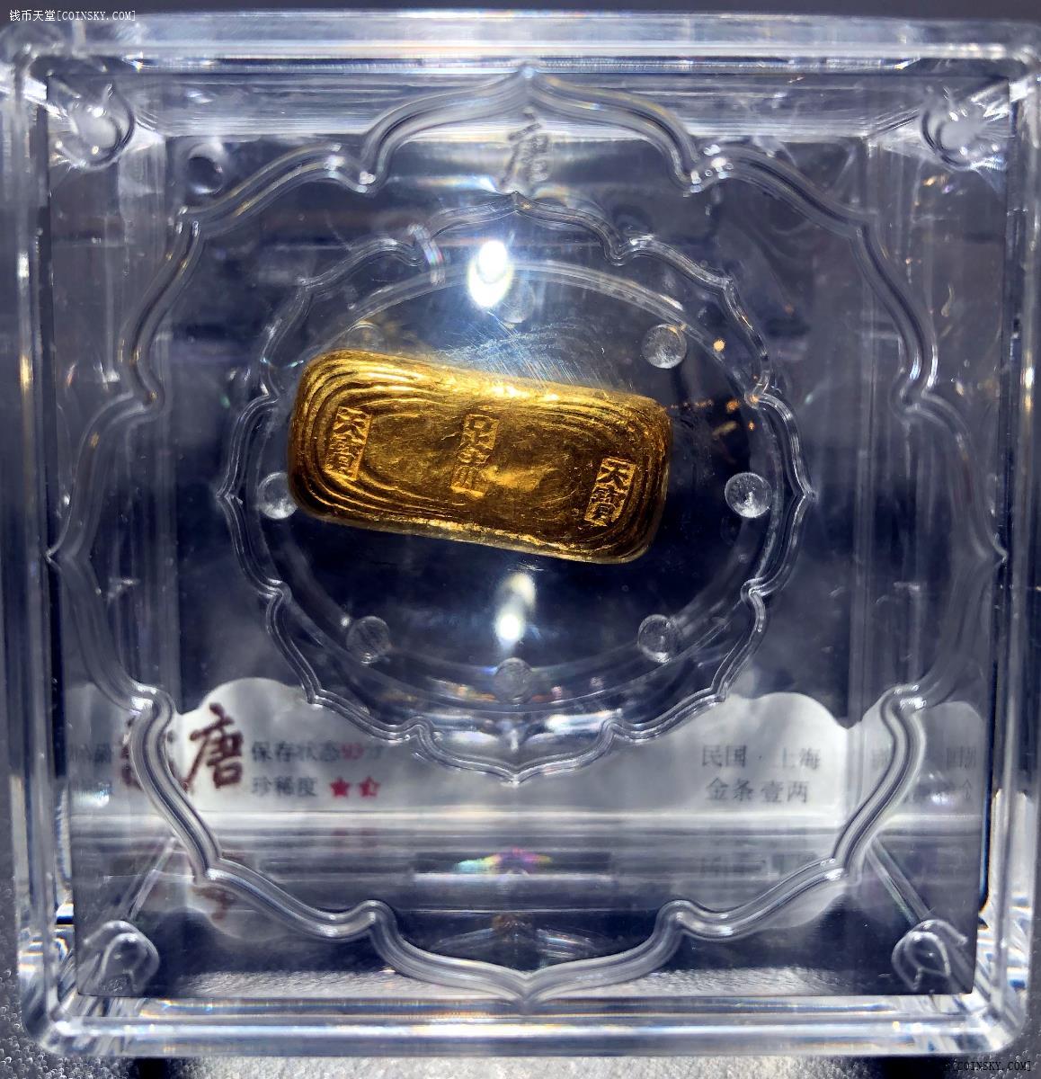 钱币天堂·交易区详情·老上海 天宝 一两 金锭 小黄鱼