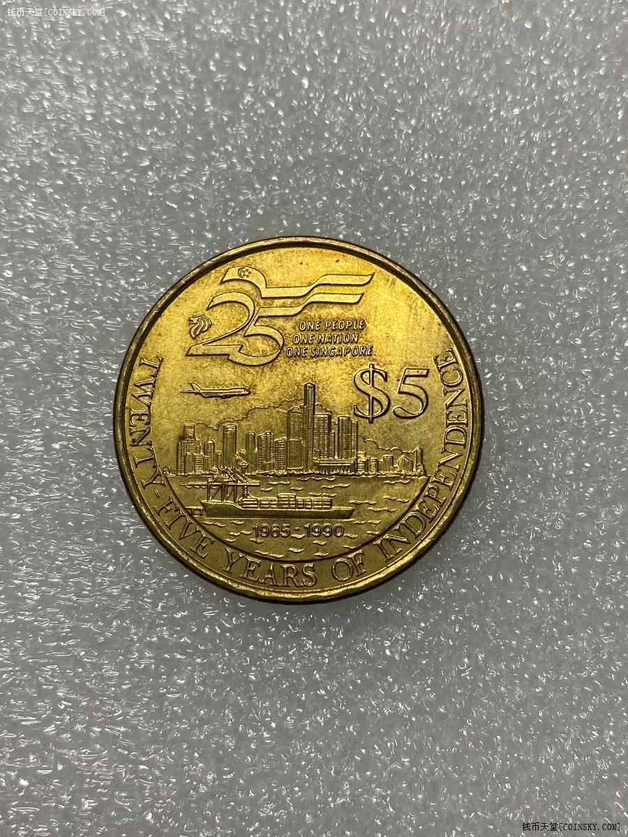 钱币天堂·交易区详情·新加坡1990年5元纪念币