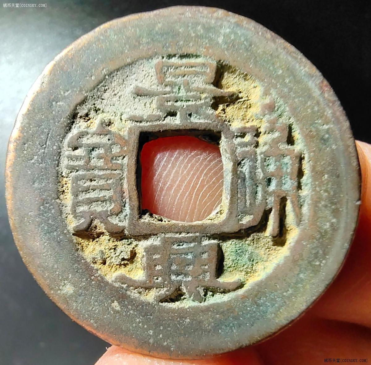 钱币天堂·交易区详情·极美品黄亮景兴圣元通宝9枚,24.2*1.