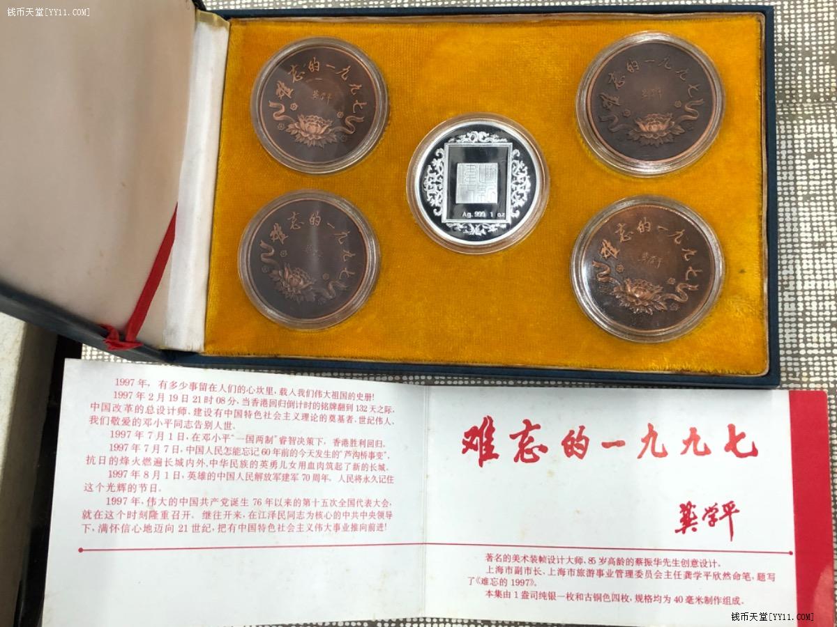 艺拍天堂·交易区详情·1997年香港回归纪念银章套装，原装盒和证书，一套5枚