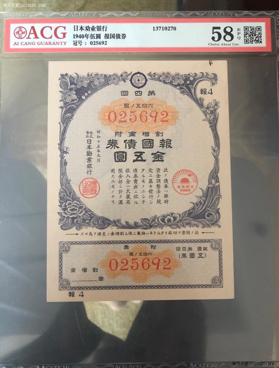 钱币天堂·交易区详情·dk-日本报国债券 au58