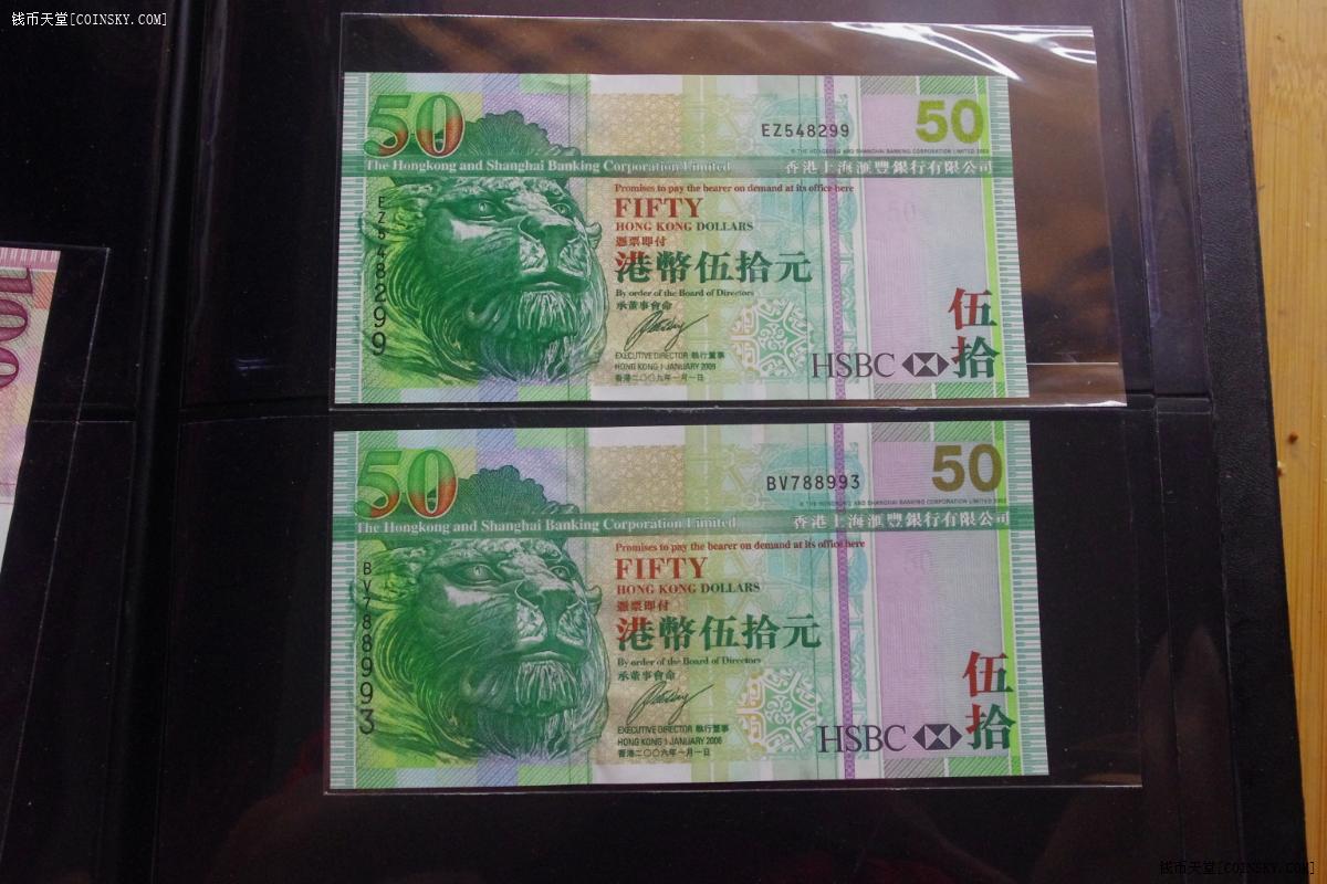 钱币天堂·交易区详情·汇丰港币全新50元2006,2009版