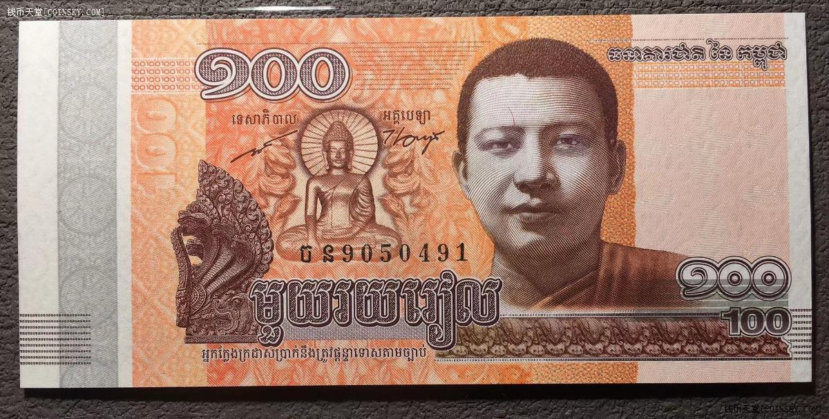钱币天堂·交易区详情·acga 68epq 柬埔寨2014年100瑞 --0491