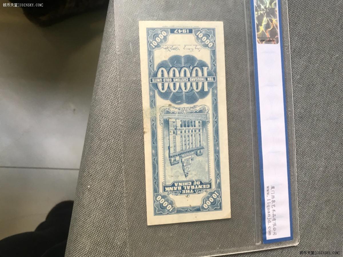 钱币天堂·交易区详情·中央银行关金券壹万圆