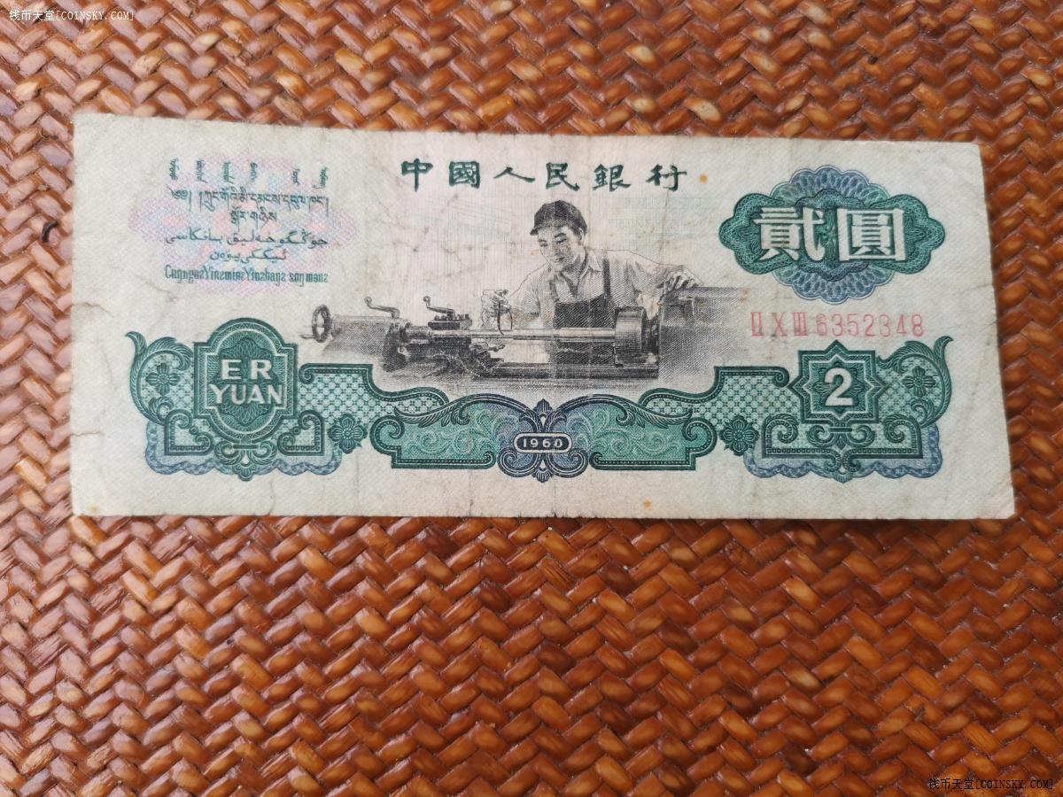 钱币天堂·交易区详情·原票:一张好品车工,没有任何修改,一