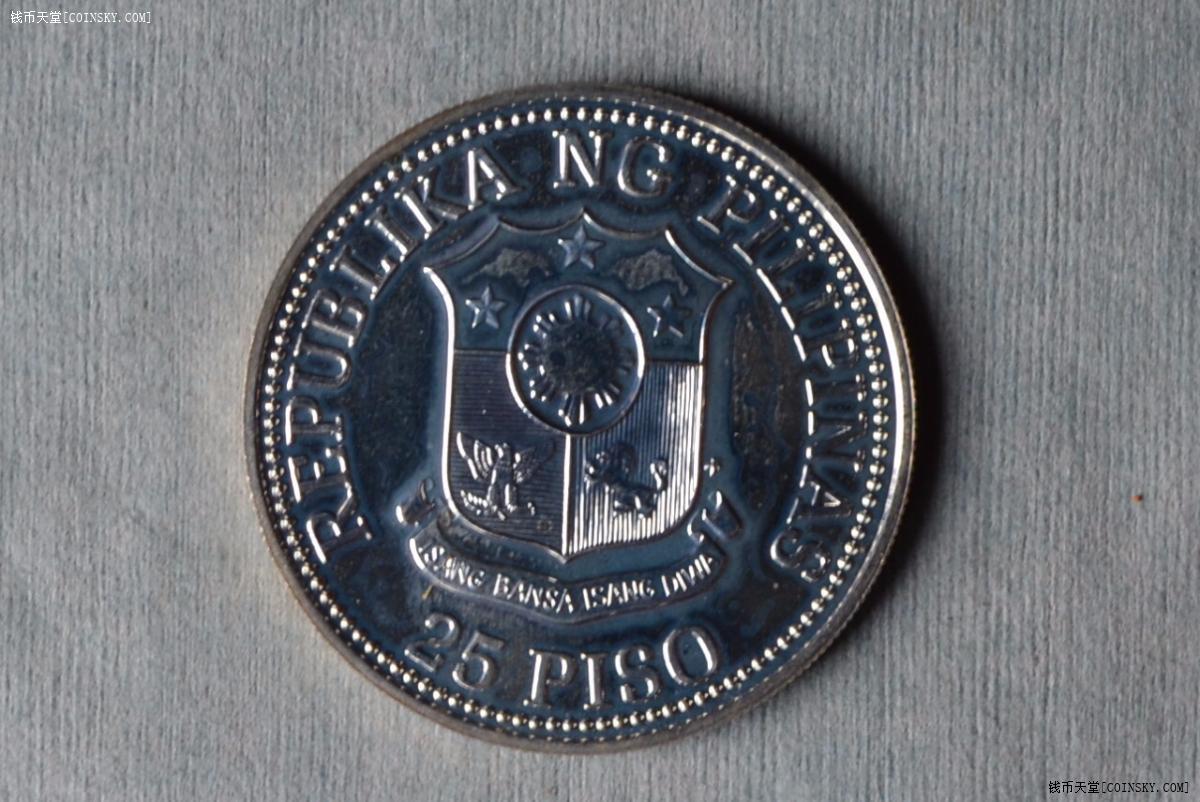 钱币天堂·交易区详情·菲律宾1981年世界粮食日25比索镜面大银币