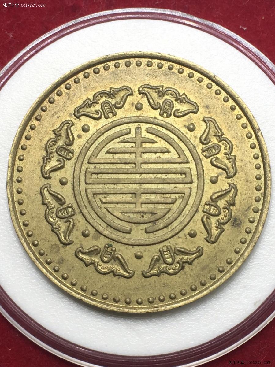 钱币天堂·交易区详情·黄铜八福献寿