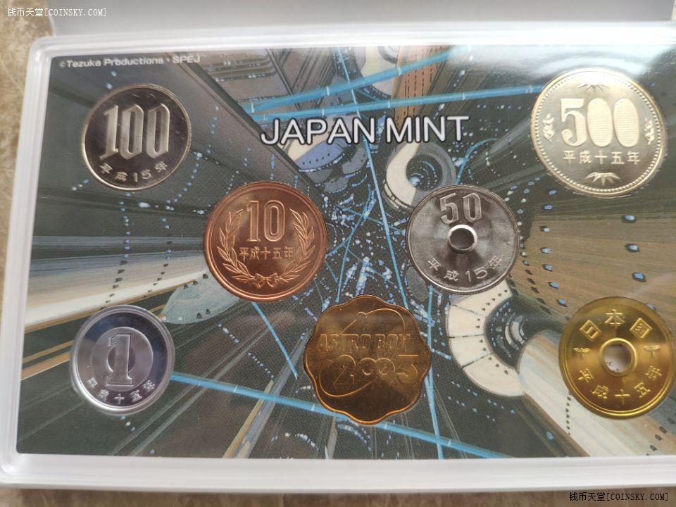 日本2003年阿童木纪念流通套币