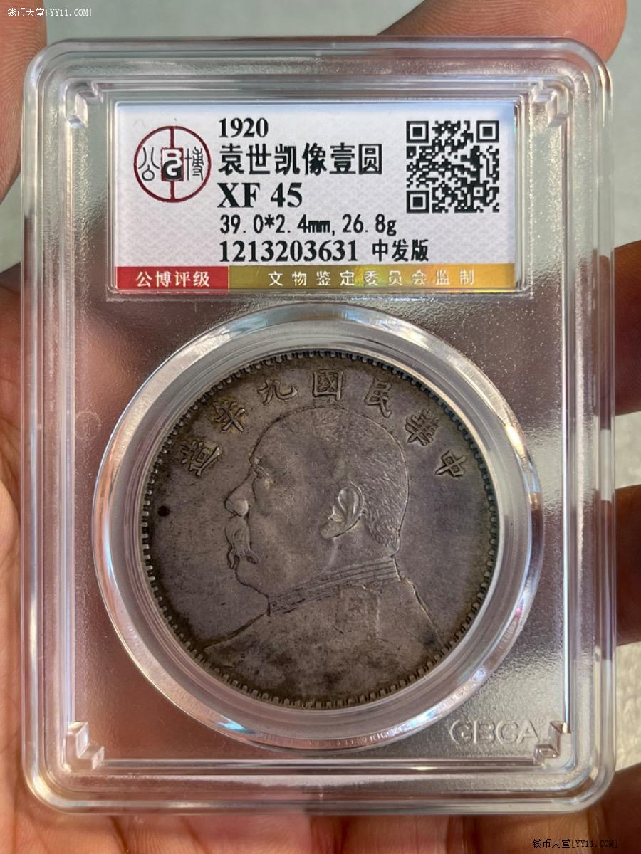 钱币天堂·交易区详情·GBCA XF45袁像九年中发版