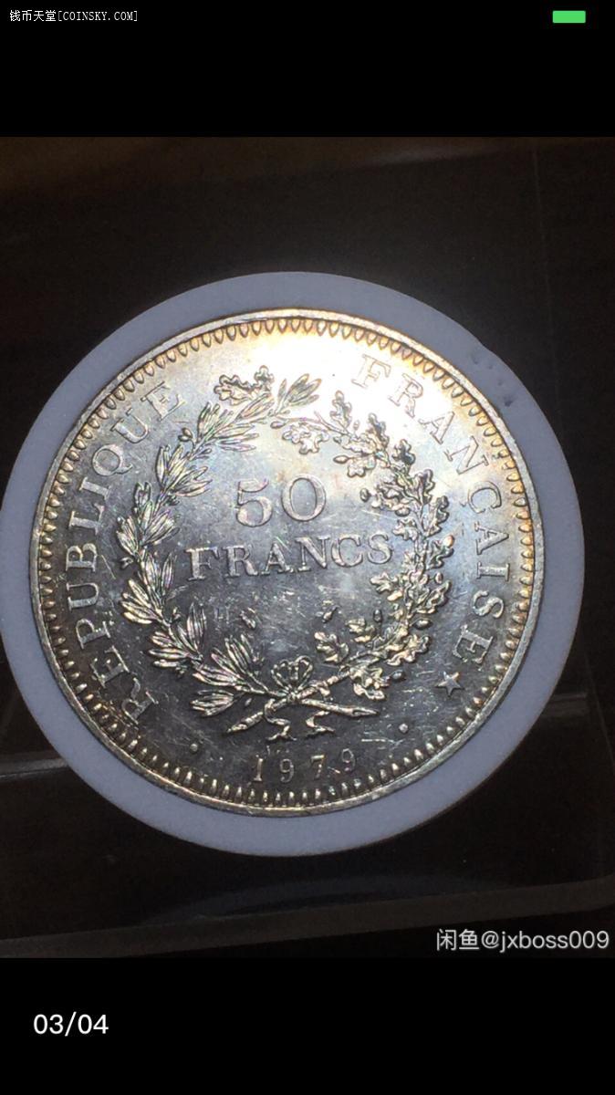 钱币天堂·交易区详情·法国1979年大力神50法郎大银币