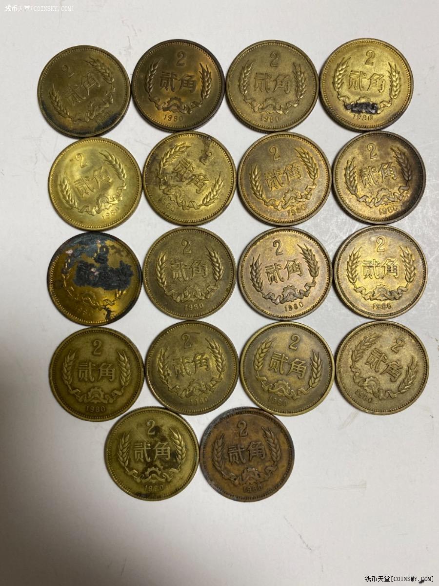 钱币天堂·交易区详情·80年贰角十八枚