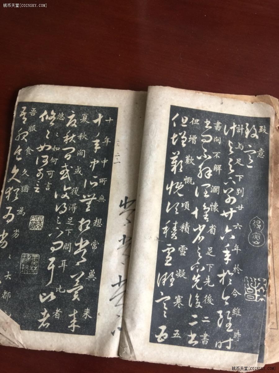 钱币天堂·交易区详情·民国米南宫字帖