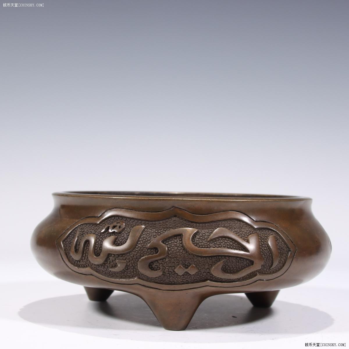 铜胎阿拉伯文香炉