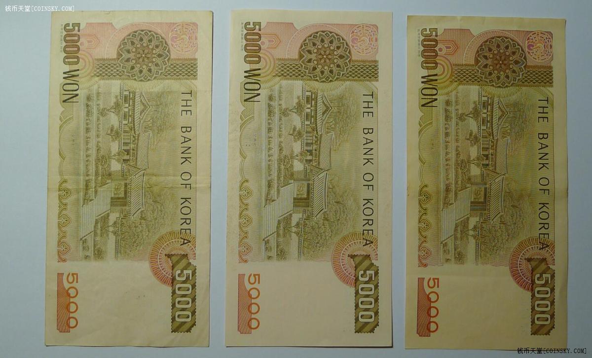 钱币天堂·交易区详情·韩国5000元纸币3张 非全新 品相如图