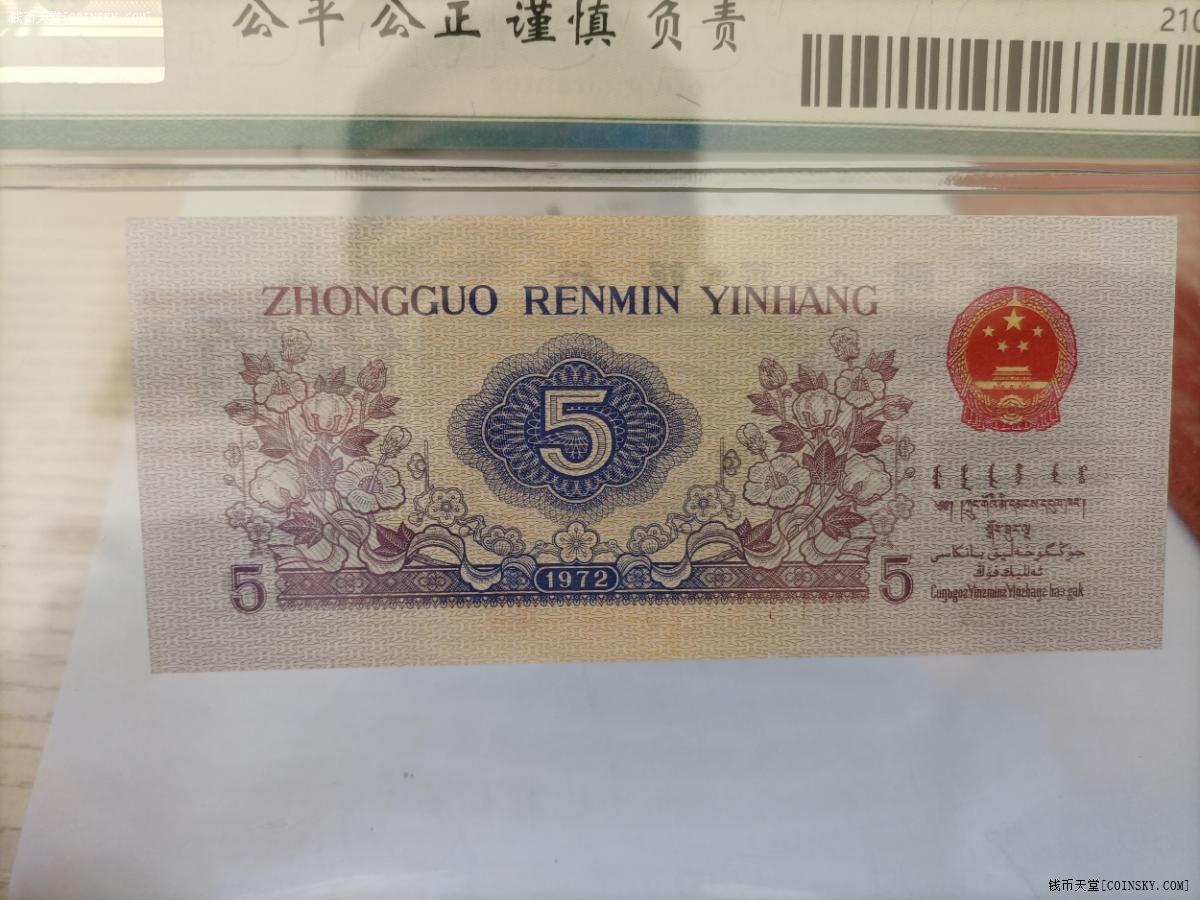 钱币天堂·交易区详情·纺织五角平水一张无4