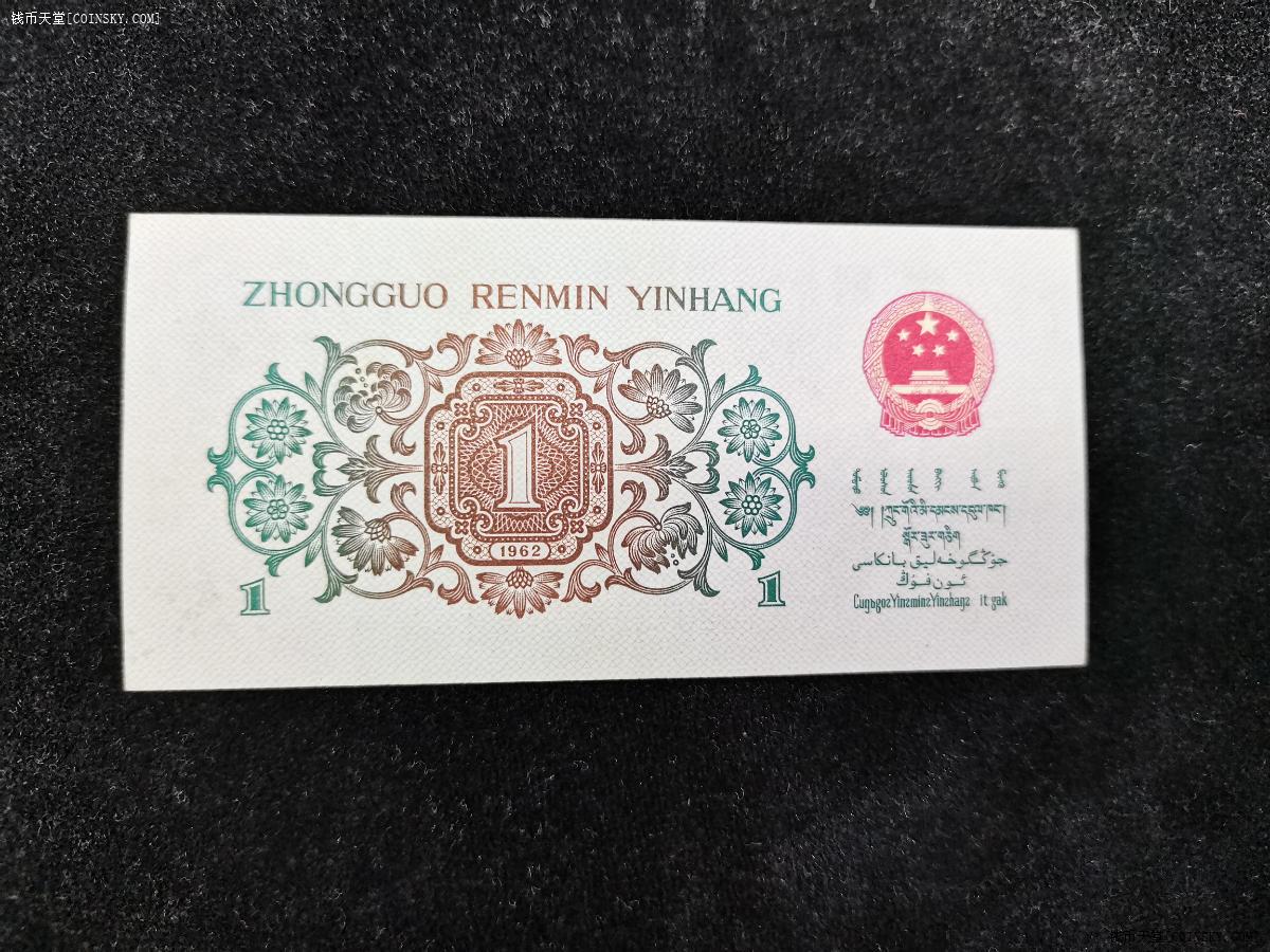 钱币天堂·交易区详情·近全品原票背绿一张