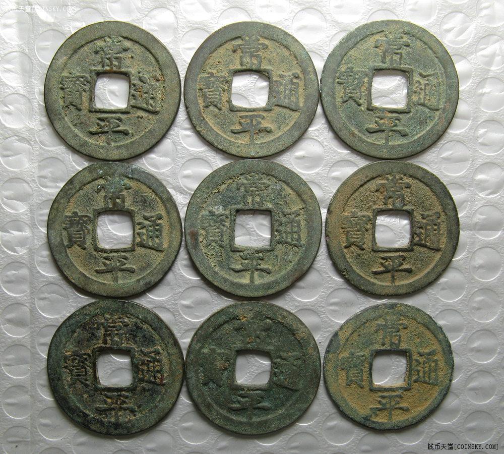 钱币天堂·交易区详情·常平通宝背赈二大钱一组