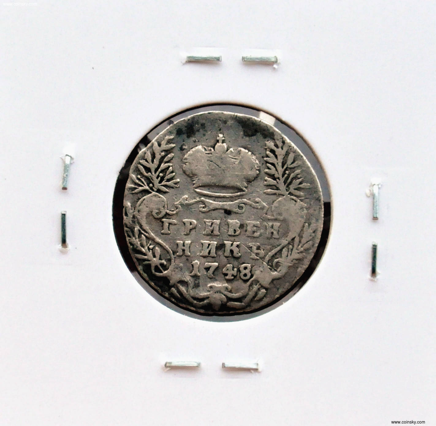 沙俄1748年叶丽扎维塔10戈比grivennik银币