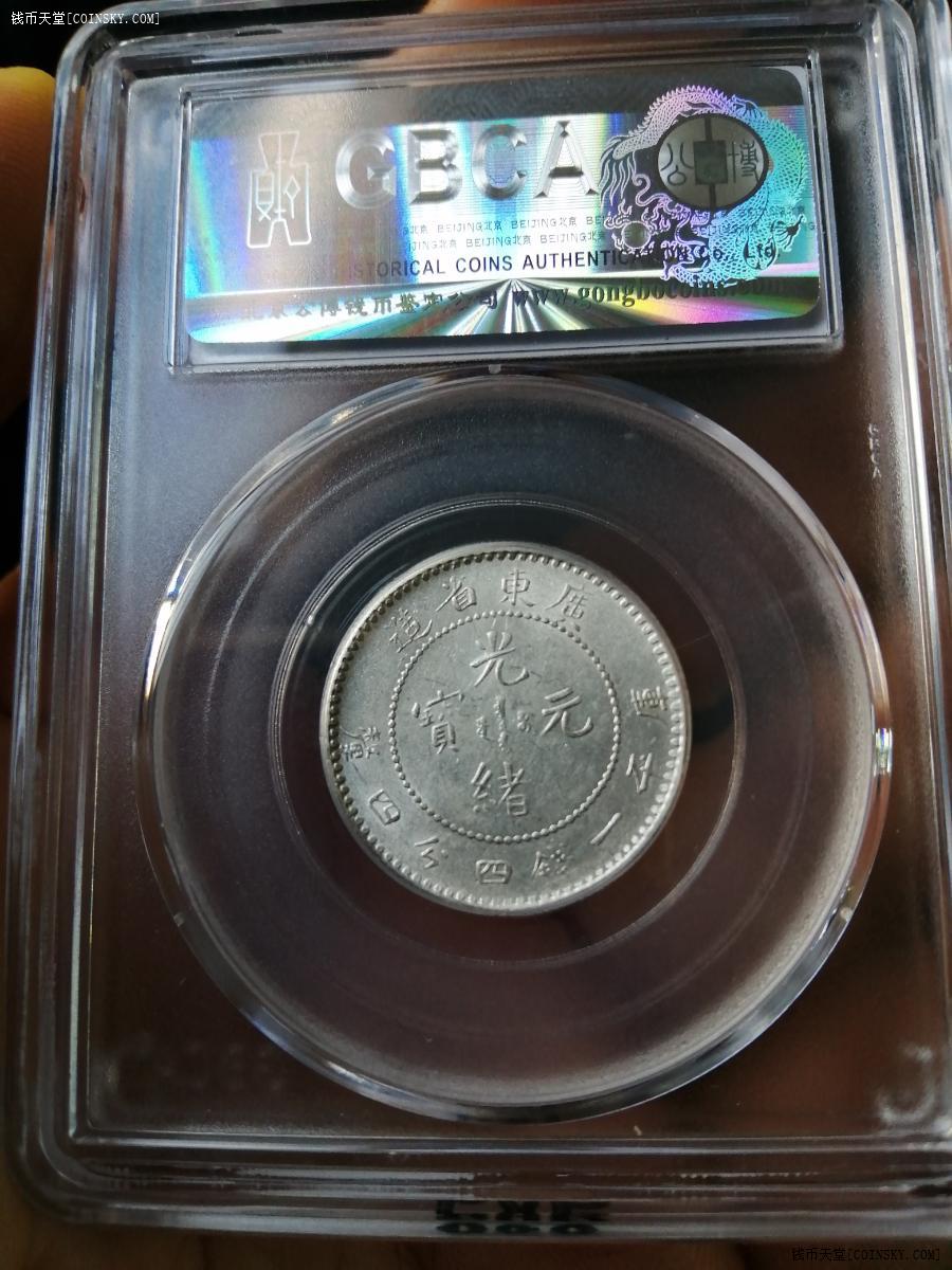 钱币天堂·交易区详情·公博ms62广东省造两角 龙毫!实物更美!