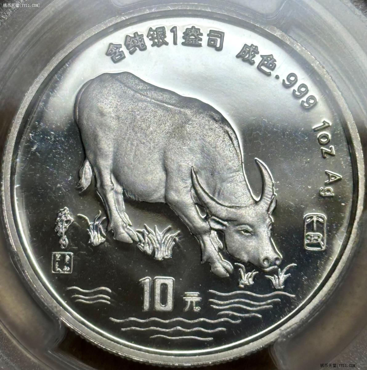 钱币天堂·交易区详情·0元起-PCGS-PR67 1997年1盎司牛年纪念银币