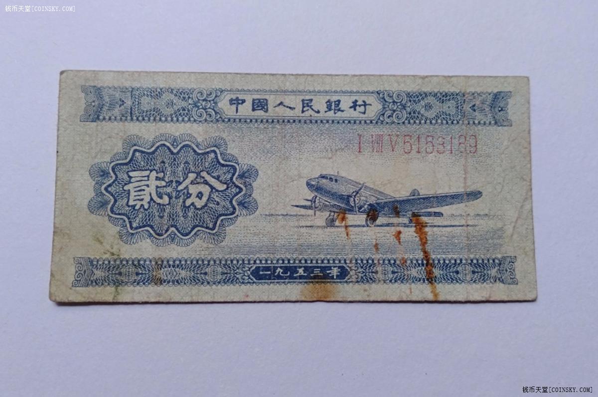 已售第二套老版人民币长号原票面