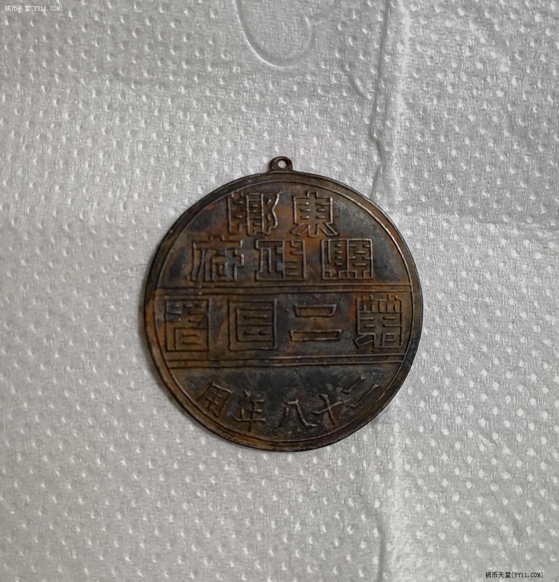 艺拍天堂·交易区详情·东乡县第二区署章